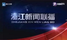 德清频道爆料新闻直播,最新热点事件追踪